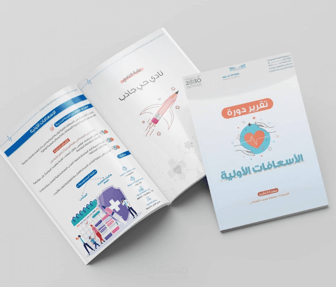 تصميم تقرير دورة الاسعافات الاولية