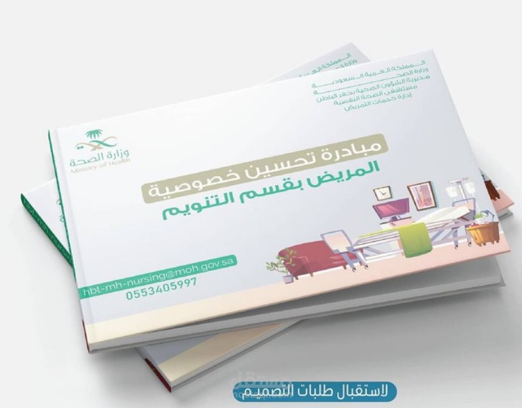 تصميم تقرير تابع لوزارة الصحة