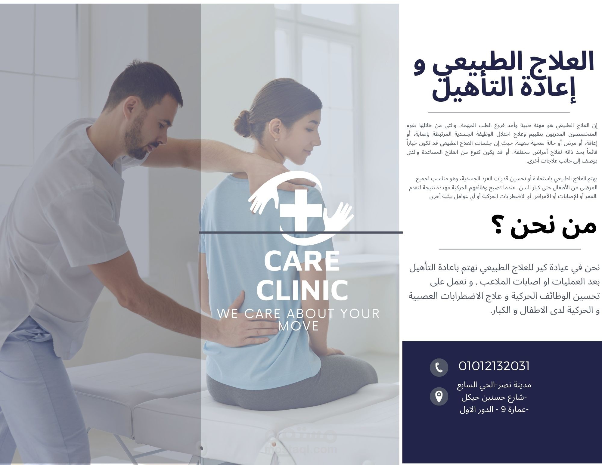 تصميم بروشور دعائي لعيادات