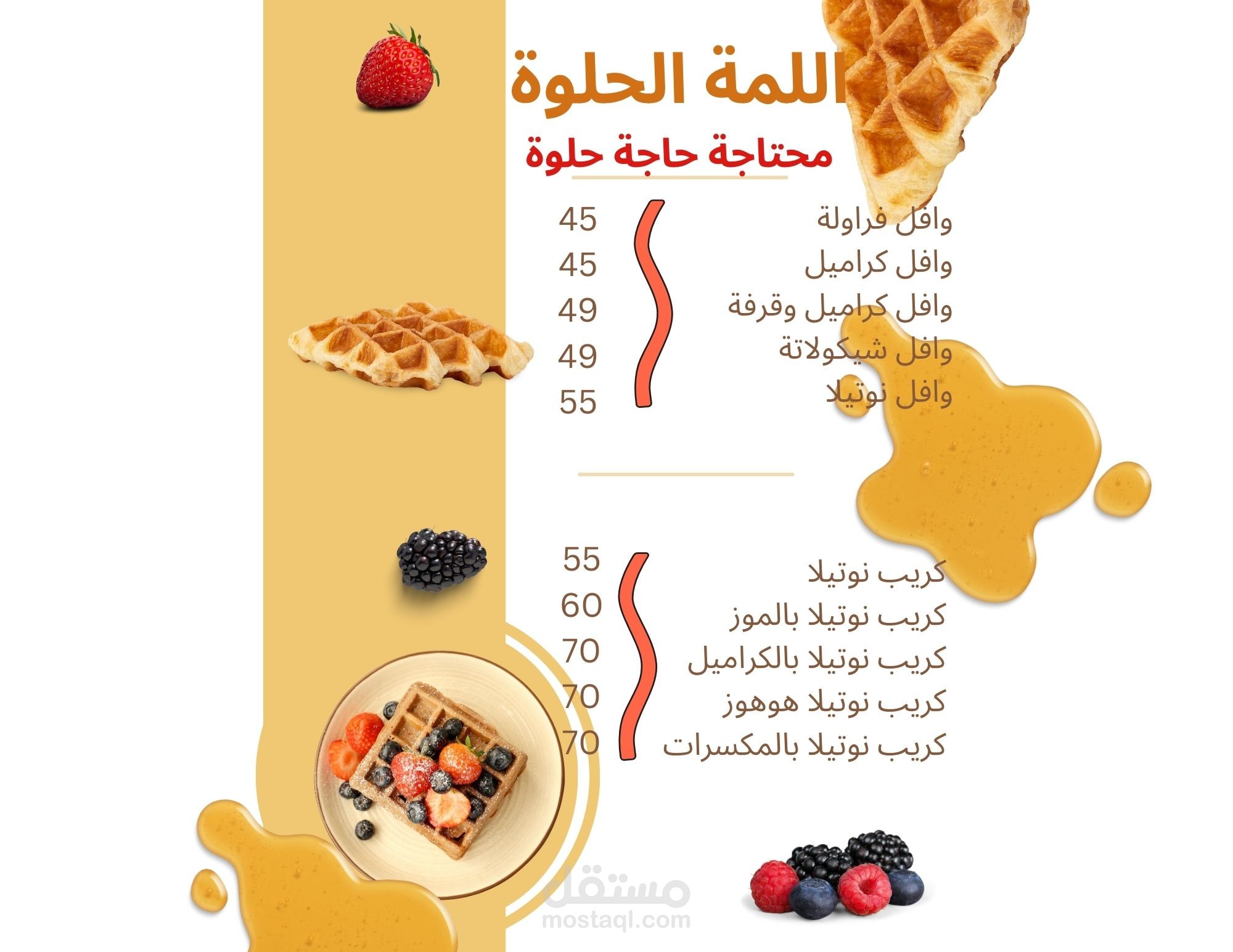 تصميم قائمة طعام لمطعم