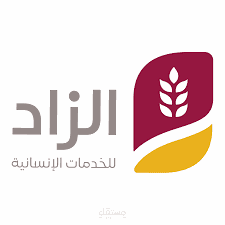 تقارير لجمعية الزاد الخيرية