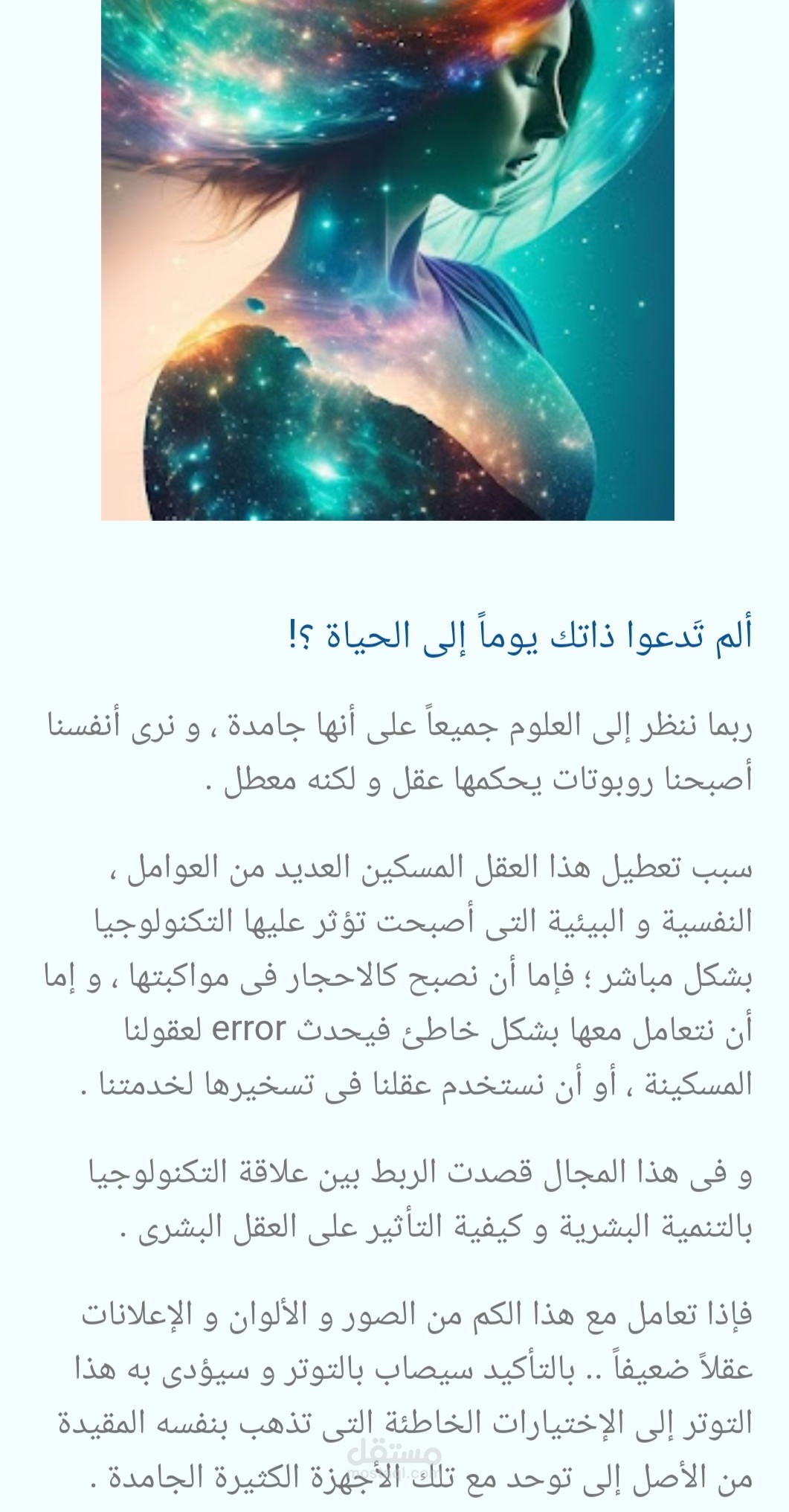 دعوة إلى الذات