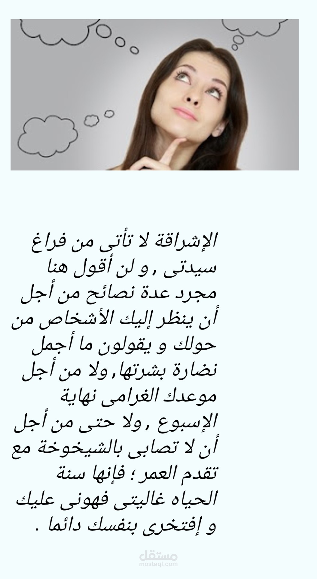 مقال عن الاهتمام بالبشرة و الجمال
