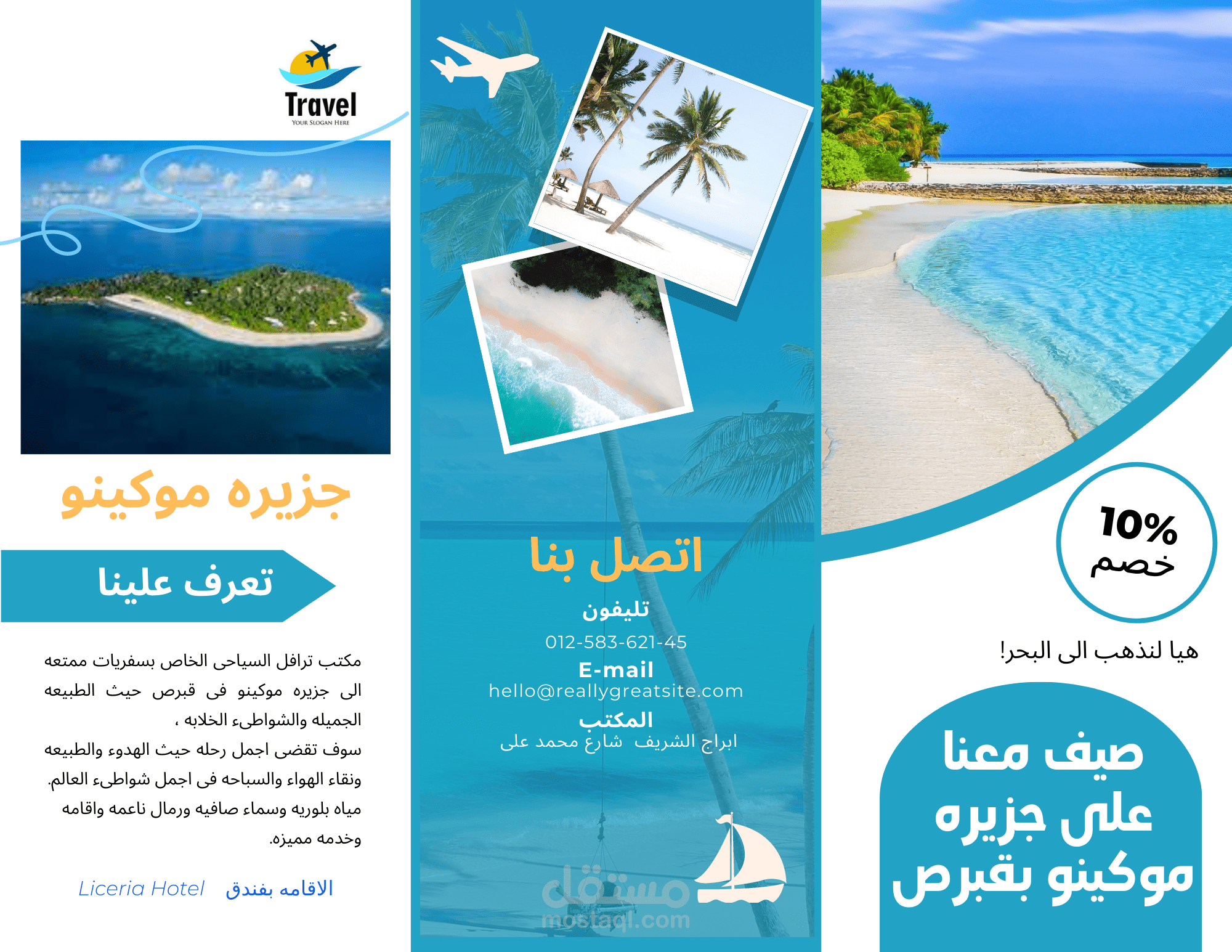 عمل بروشور 3 طيات لشركه سياحيه