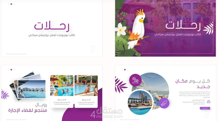 عرض تقديميه تفاعلى للسياحه