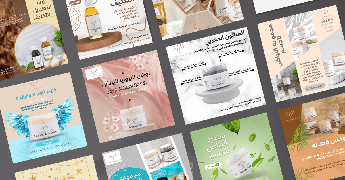 تصميمات بوستات انستجرام لمجموعه عنايه بالبشره والشعر