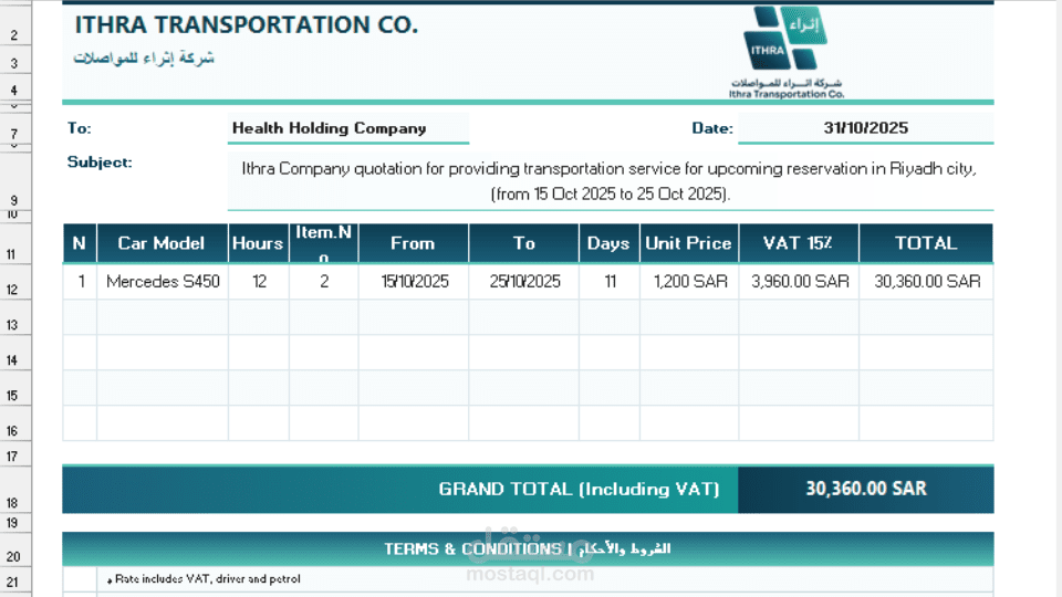 نظام عروض أسعار ذكي - لشركة نقل فاخر
