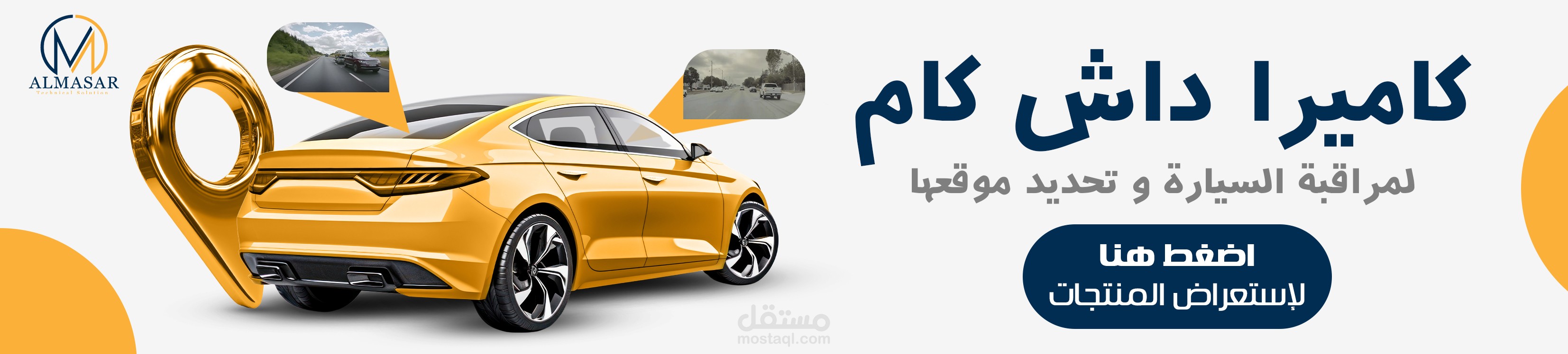 المسار الذكي  Al-Masar Al-Zaki