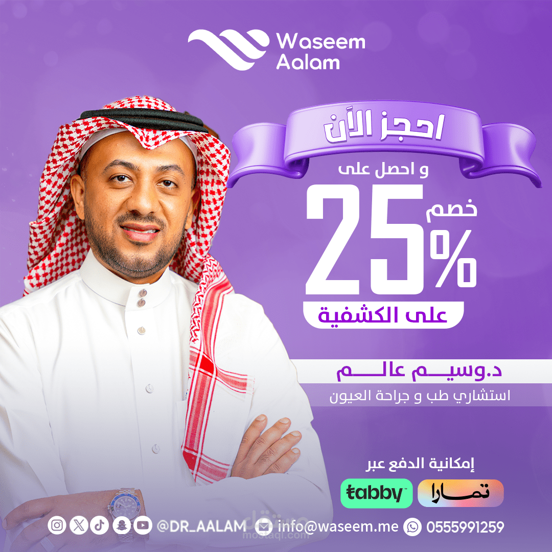 دكتور وسيم عالم - Dr. Wassem Aalem