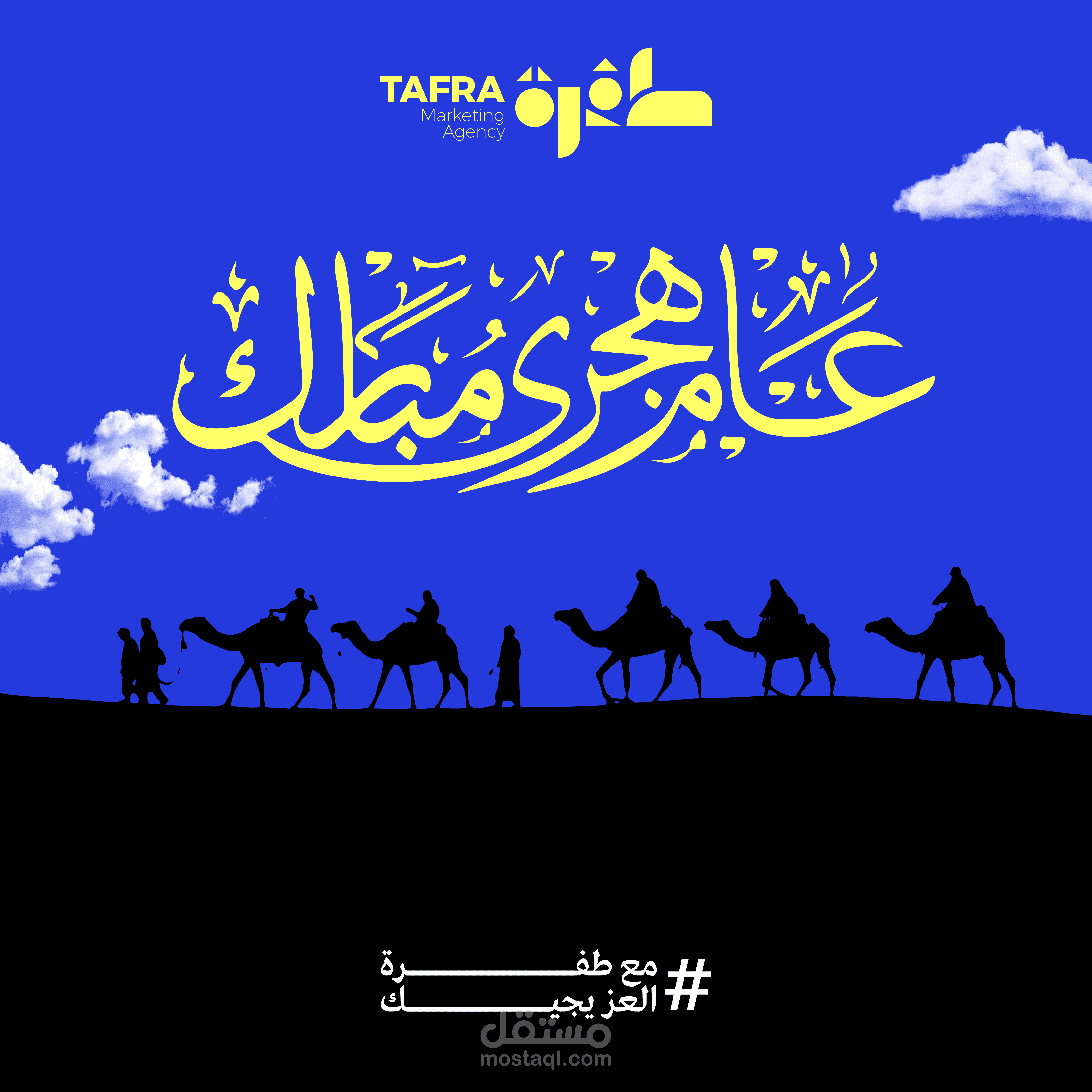 السنة الهجرية - Tafra Marketing