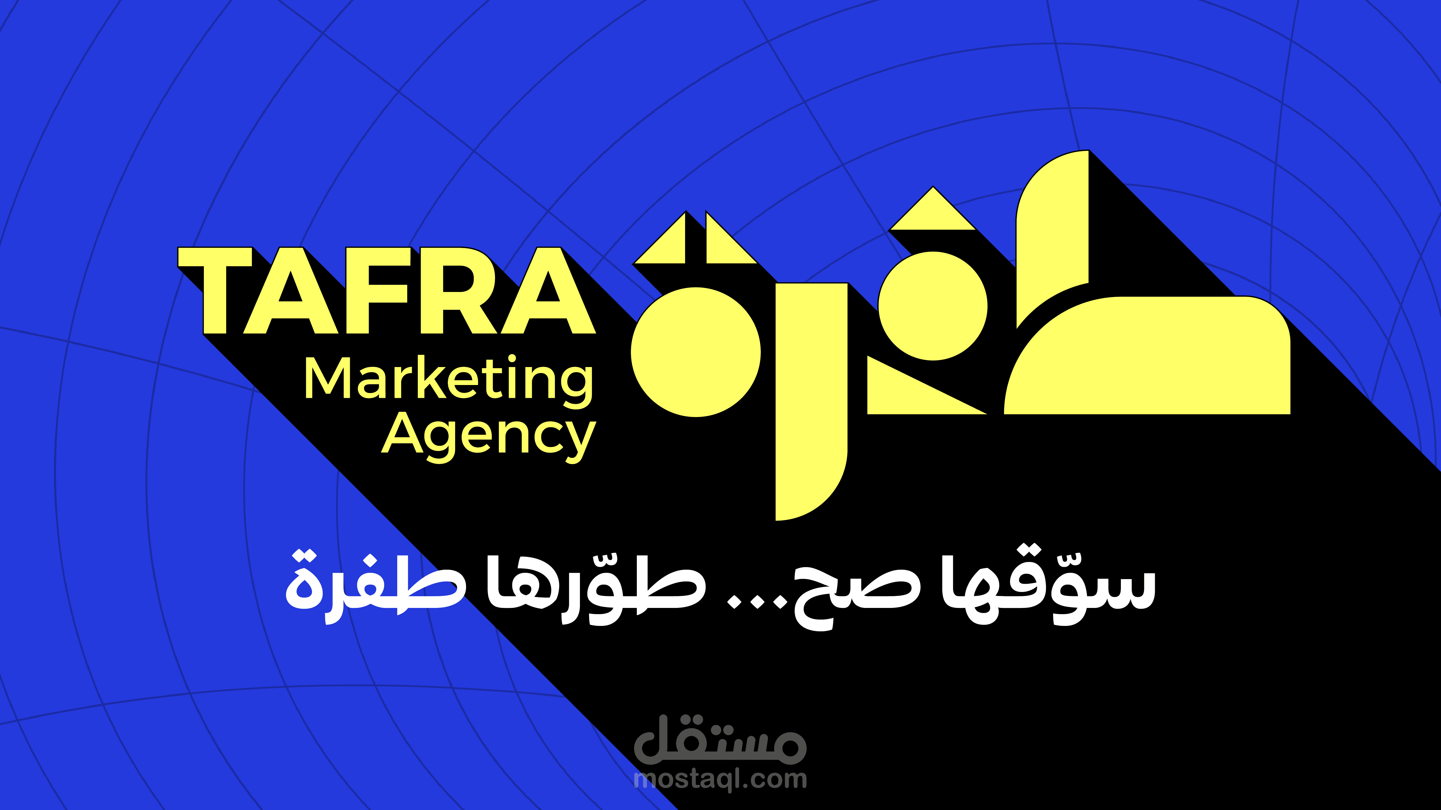 طفرة للتسويق - Tafra For Marketing