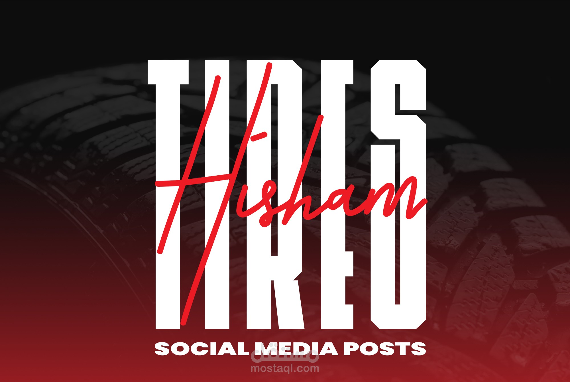 تصاميم سوشيال ميديا لشركه هشام تايرز للاطارات