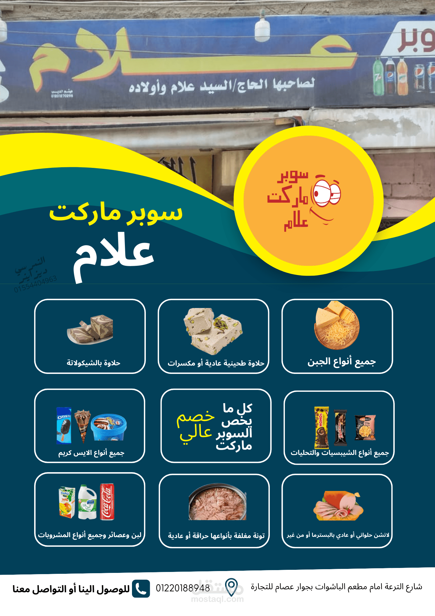 تصميم اعلان رائع لسوبر ماركت