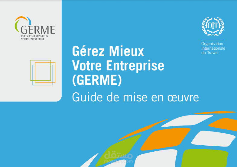 التكوين في التسيير المقاولاتي" GERME"