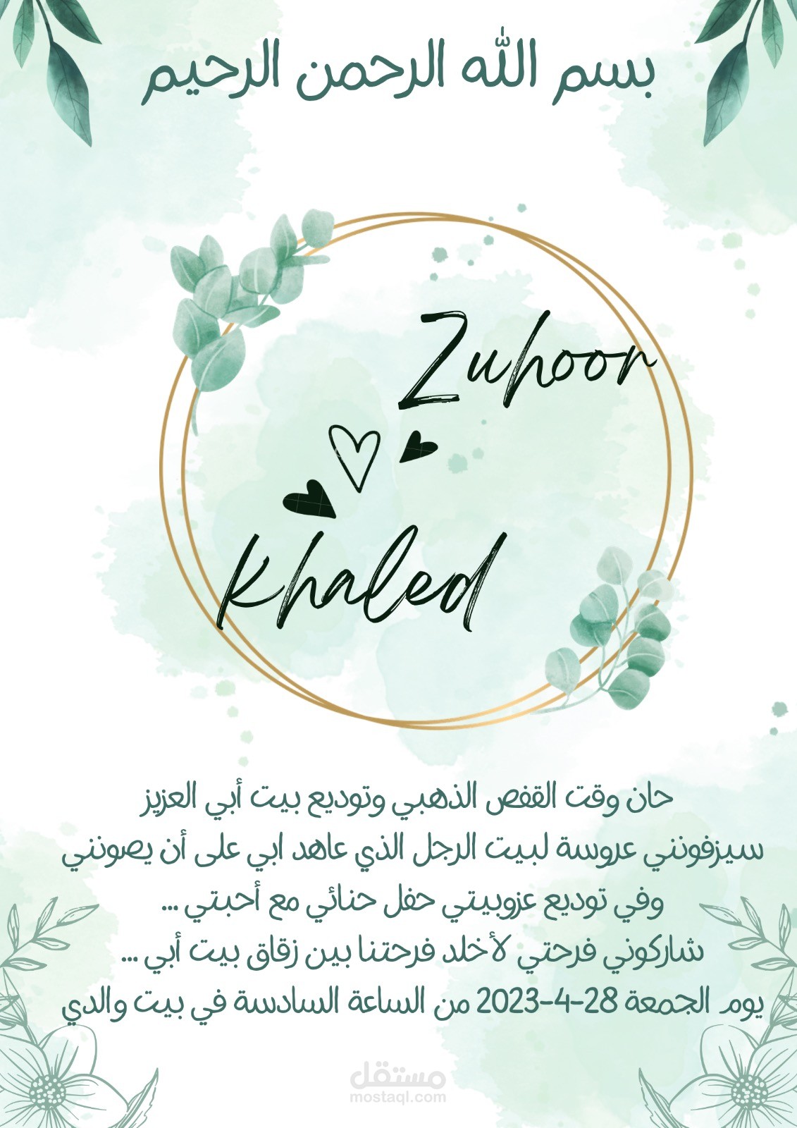 بطاقات دعوة