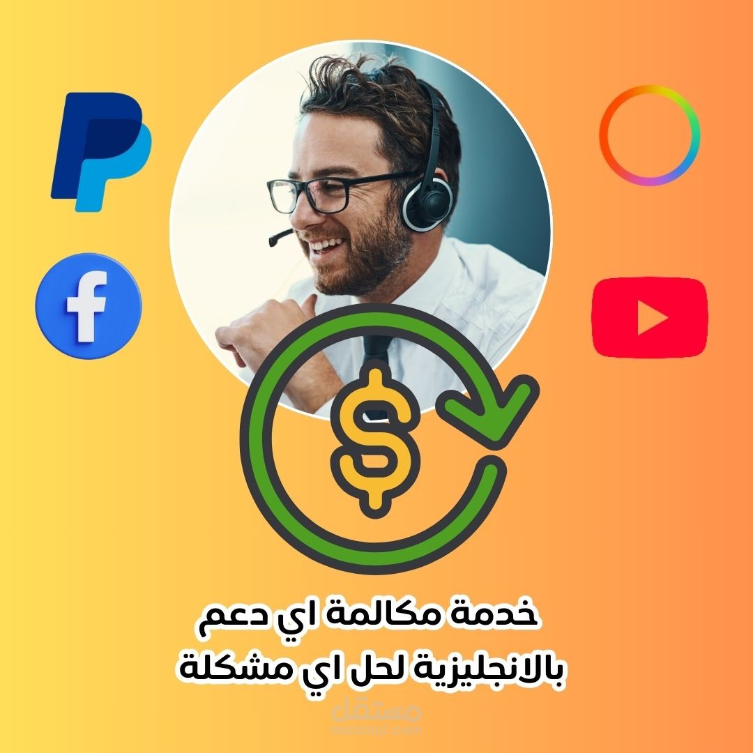 مكالمة دعم بايبال بايونير وغيرهم لحل اي نوع من المشاكل تواجهها