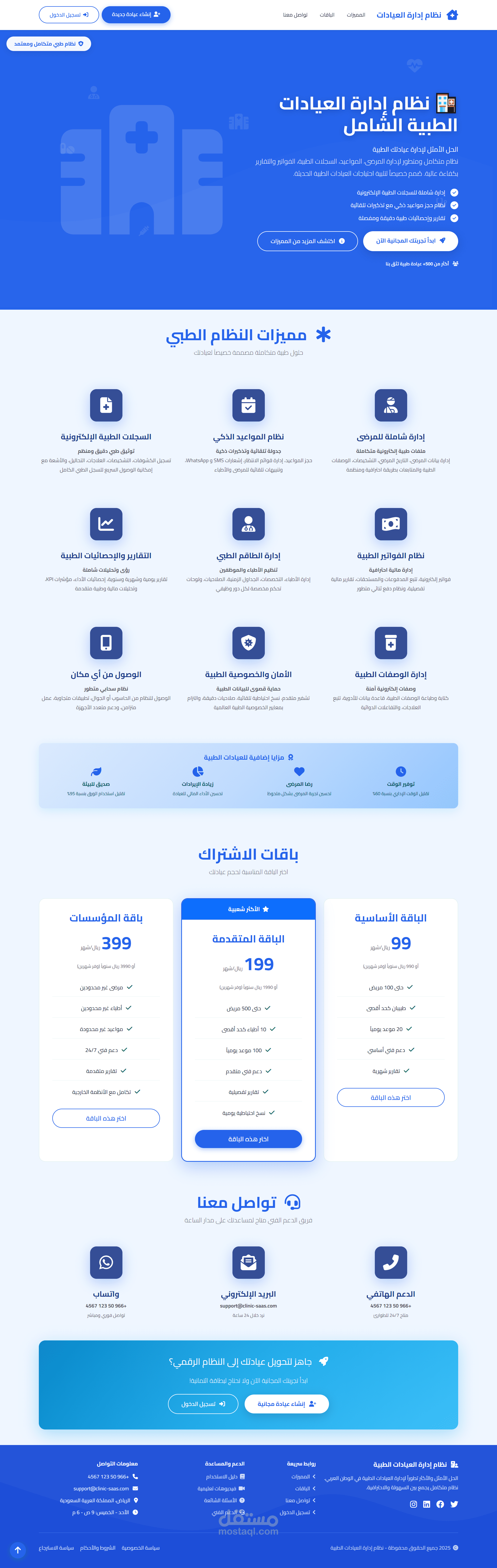 منصة SaaS لإدارة العيادات والمراكز الطبية – متعددة البائعين مع لوحات تحكم للإدارة والأطباء والدور