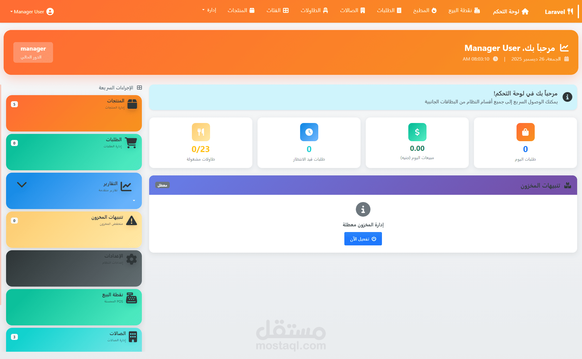 نظام احترافي لإدارة المطاعم والكافيهات