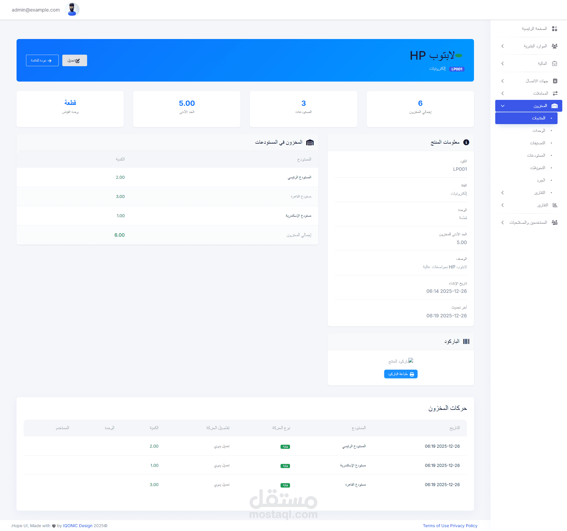 نظام ERP Mini لإدارة الشركات والمحلات – حل متكامل للمبيعات والمخزون والمحاسبة