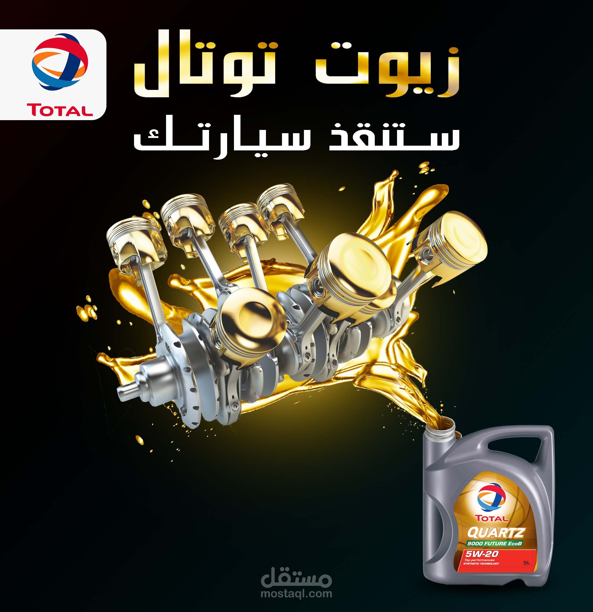 تــصميــم بوست لزيوت التوتال