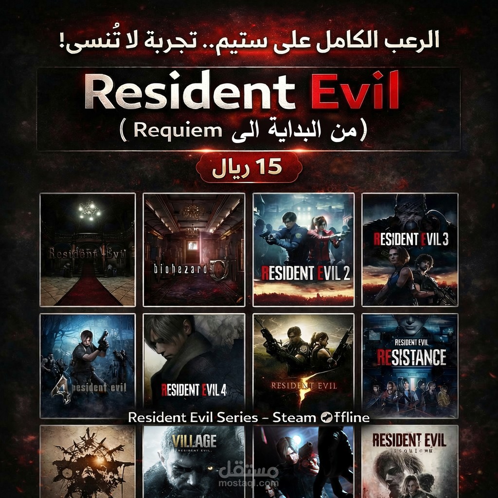 تــصميــم بوســـت لعبة رزدنت ايفل