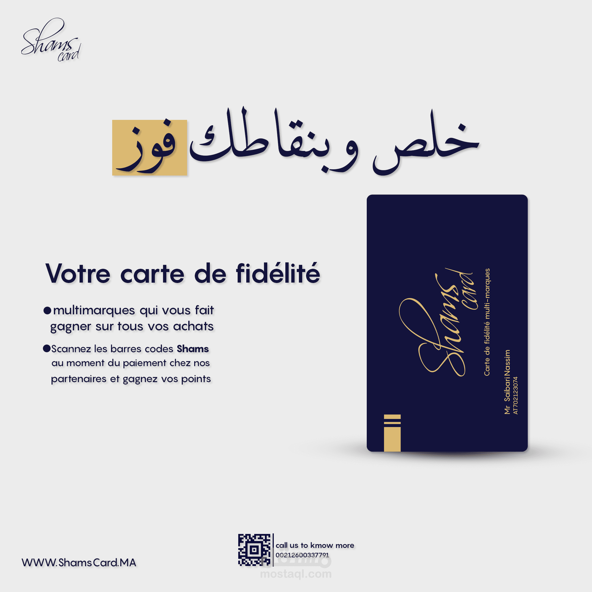 هوية بصرية لعلامة تجارية شمس كارد مع إستراتيجية التواصل