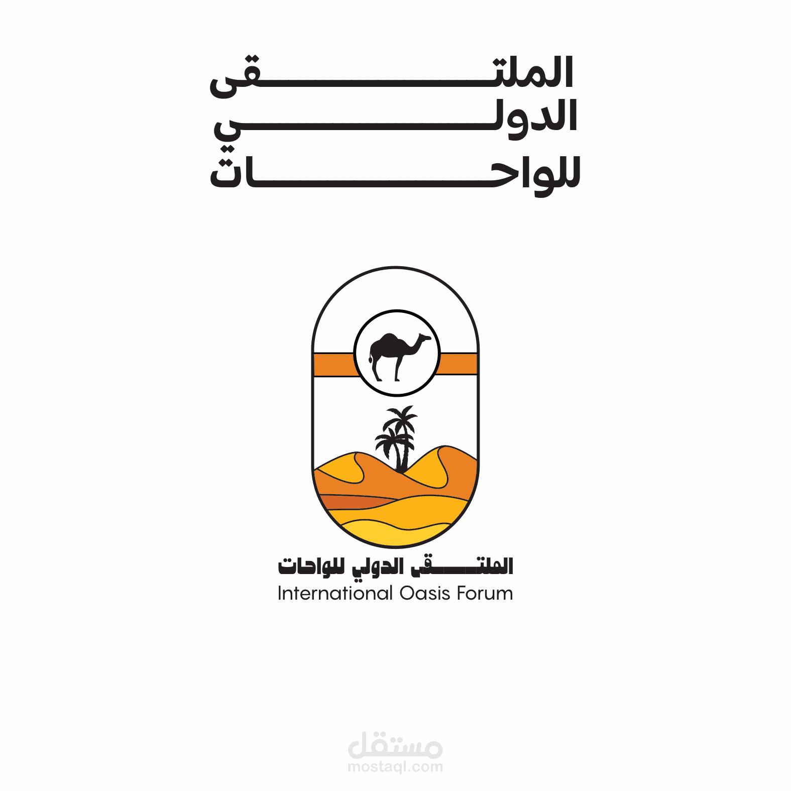 هوية بصرية لملتقى الواحات المغربي