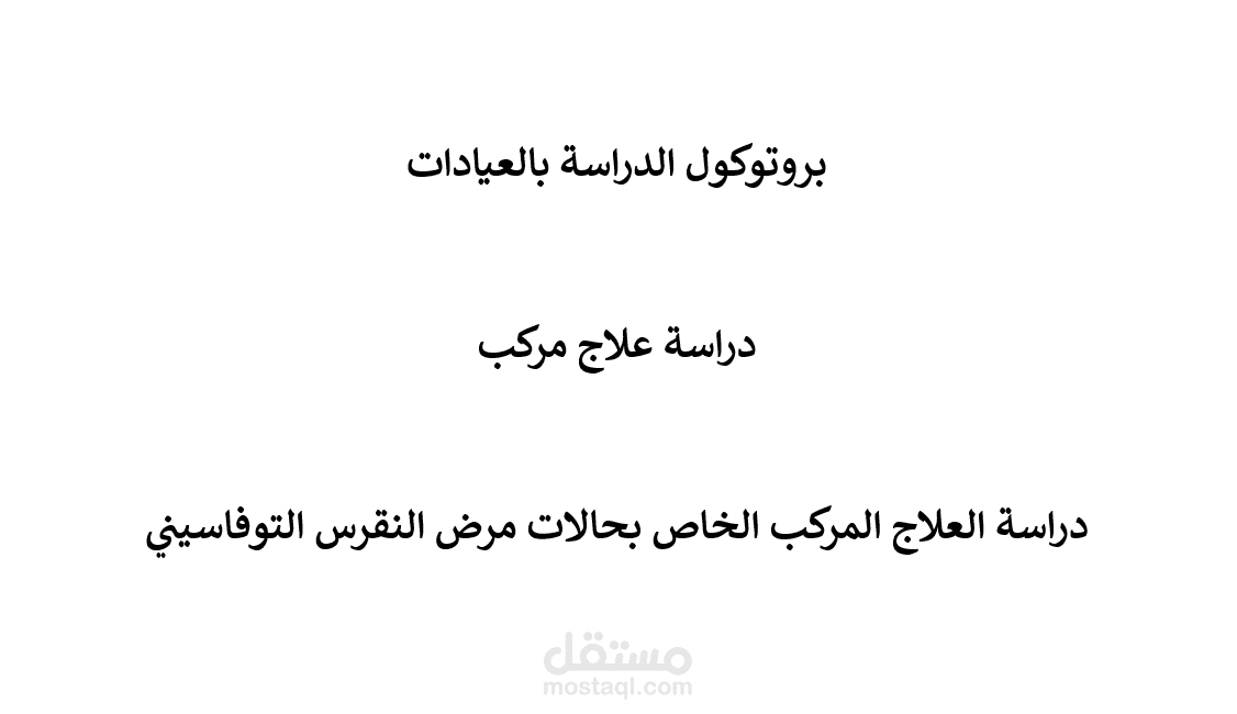 ترجمة طبية
