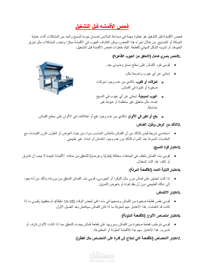بحث قصير عن الاقمشة