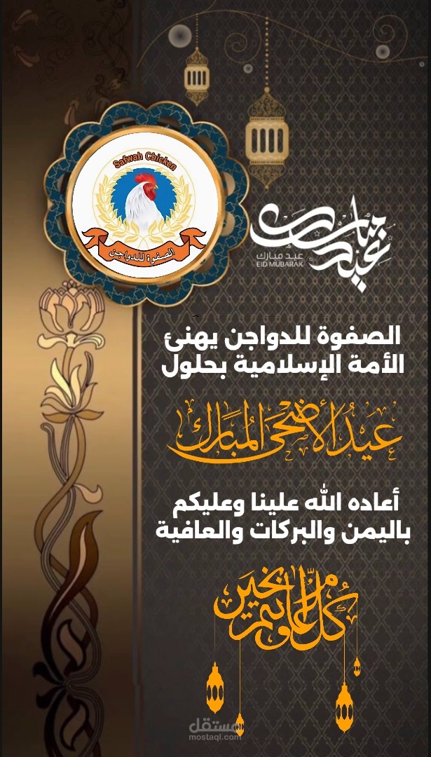 مونتاج بسيط تهنئة بعيد الاضحي