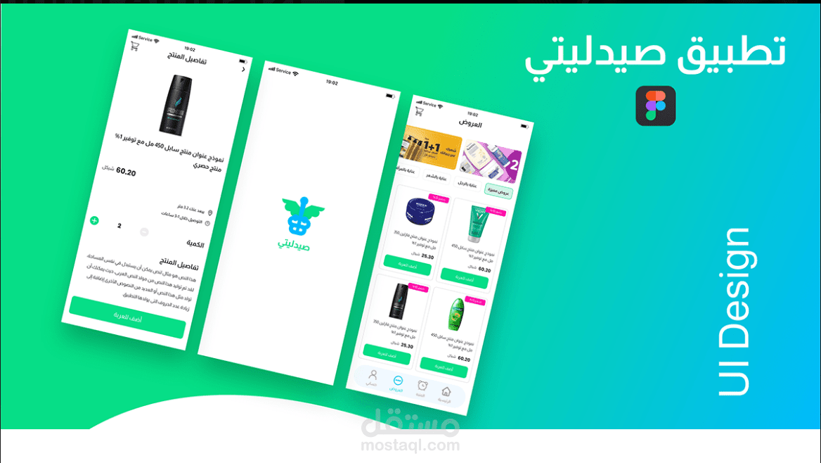 تصاميم UX UI ( لصفحات الويب , وتطبيقات الموبايل )
