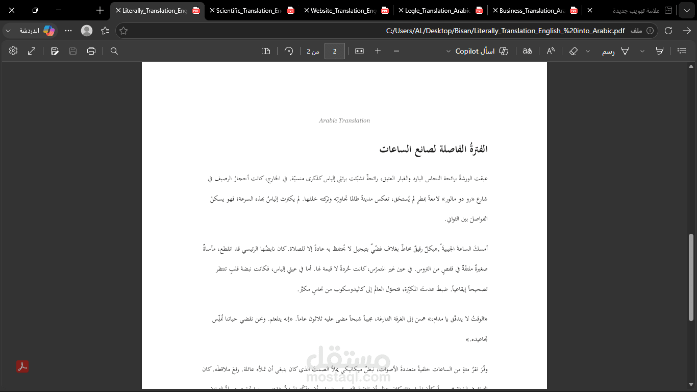 ترجمة أدبية احترافية وسياقية (من العربية إلى الإنجليزية والعكس)