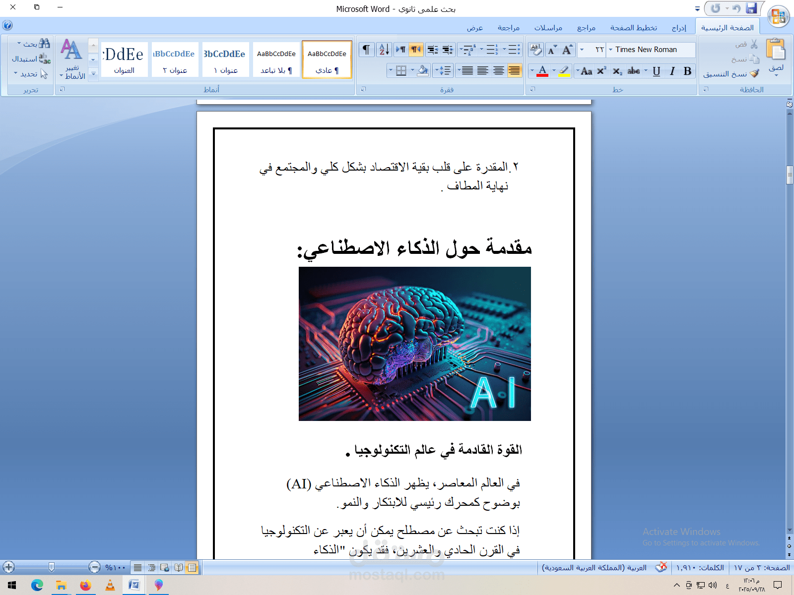 كتابة بحث عن الذكاء الاصطناعى