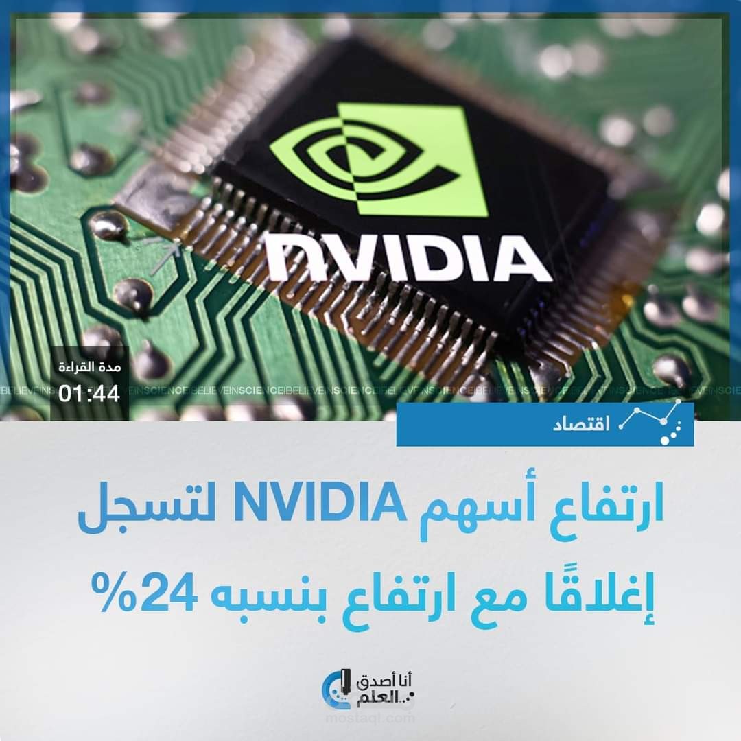 ارتفاع أسهم Nvidia لتسجل إغلاقًا مع ارتفاع بنسبة 24%
