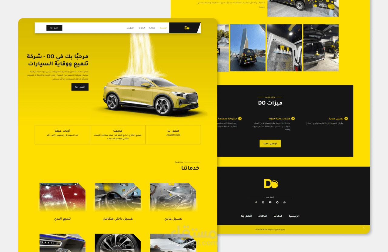 موقع DO لغسيل السيارات