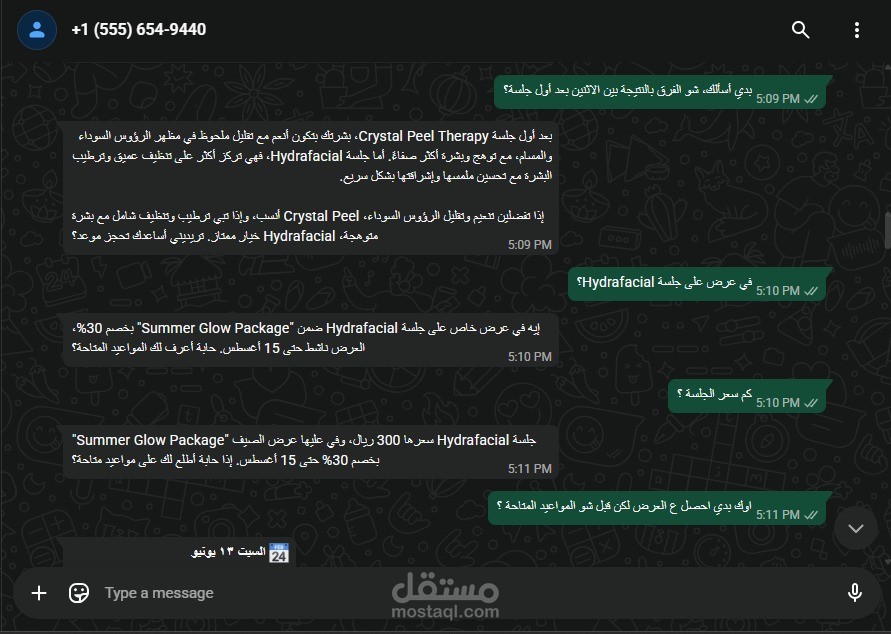 شات واتساب ذكي للاستفسارات والحجوزات والمبيعات