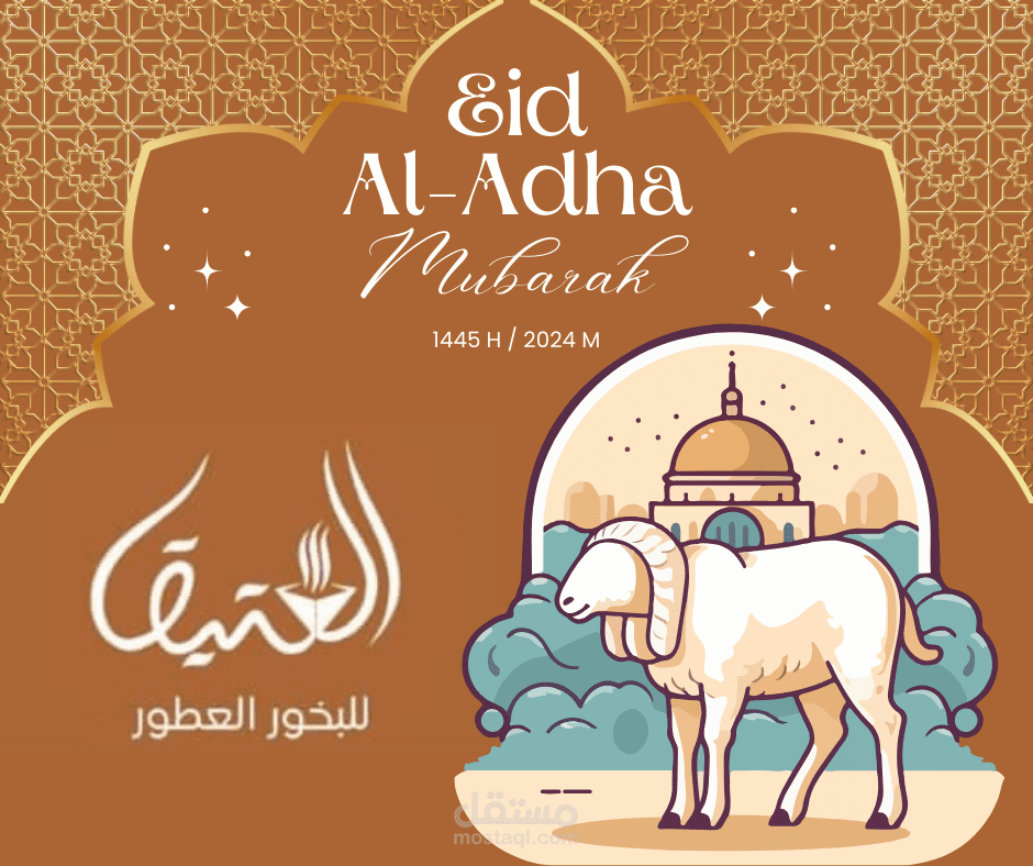 تهنئة للعيد