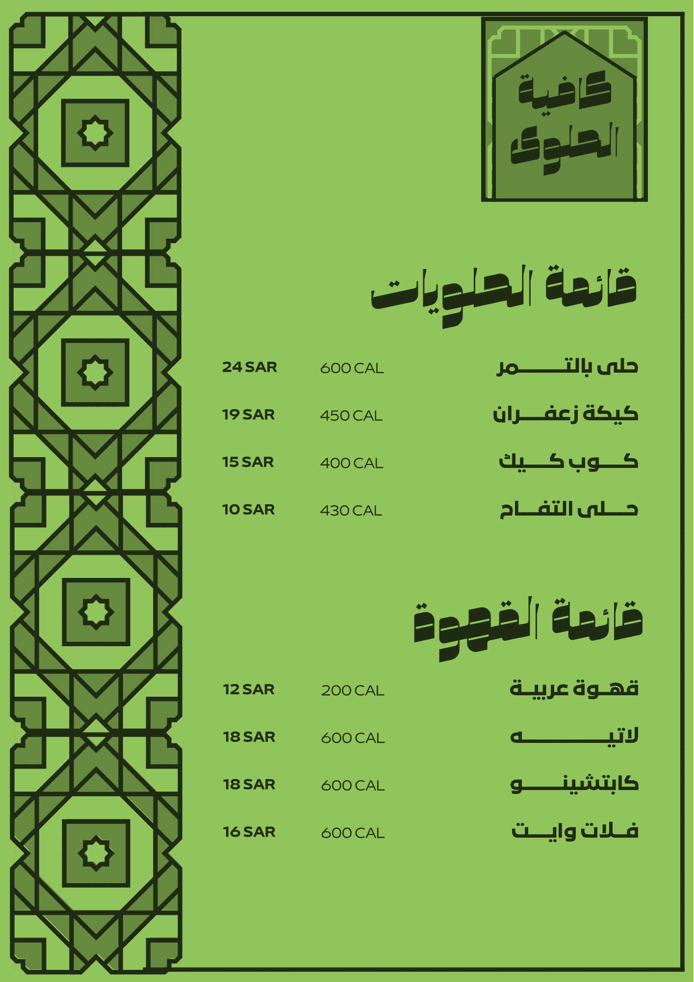 تصميم مينيو كافيه سوري احترافي