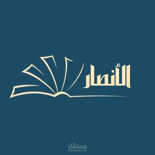 لوغو احترافي لمكتبة الأنصار