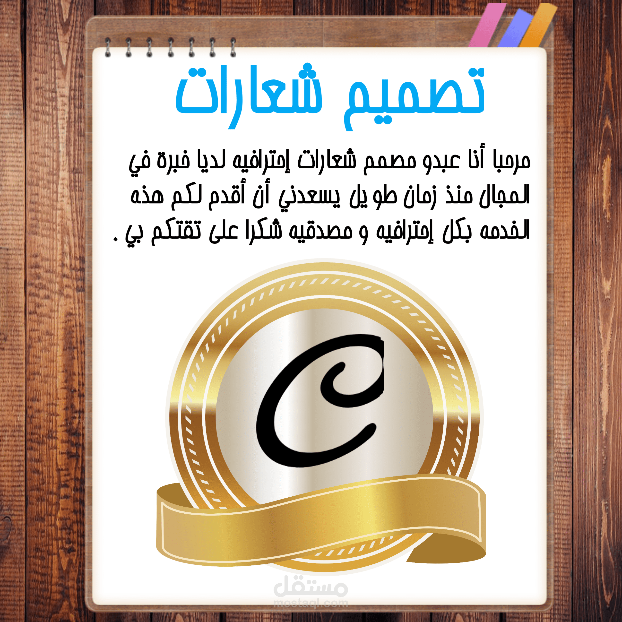 تصميم شعار إحترافي (logo )
