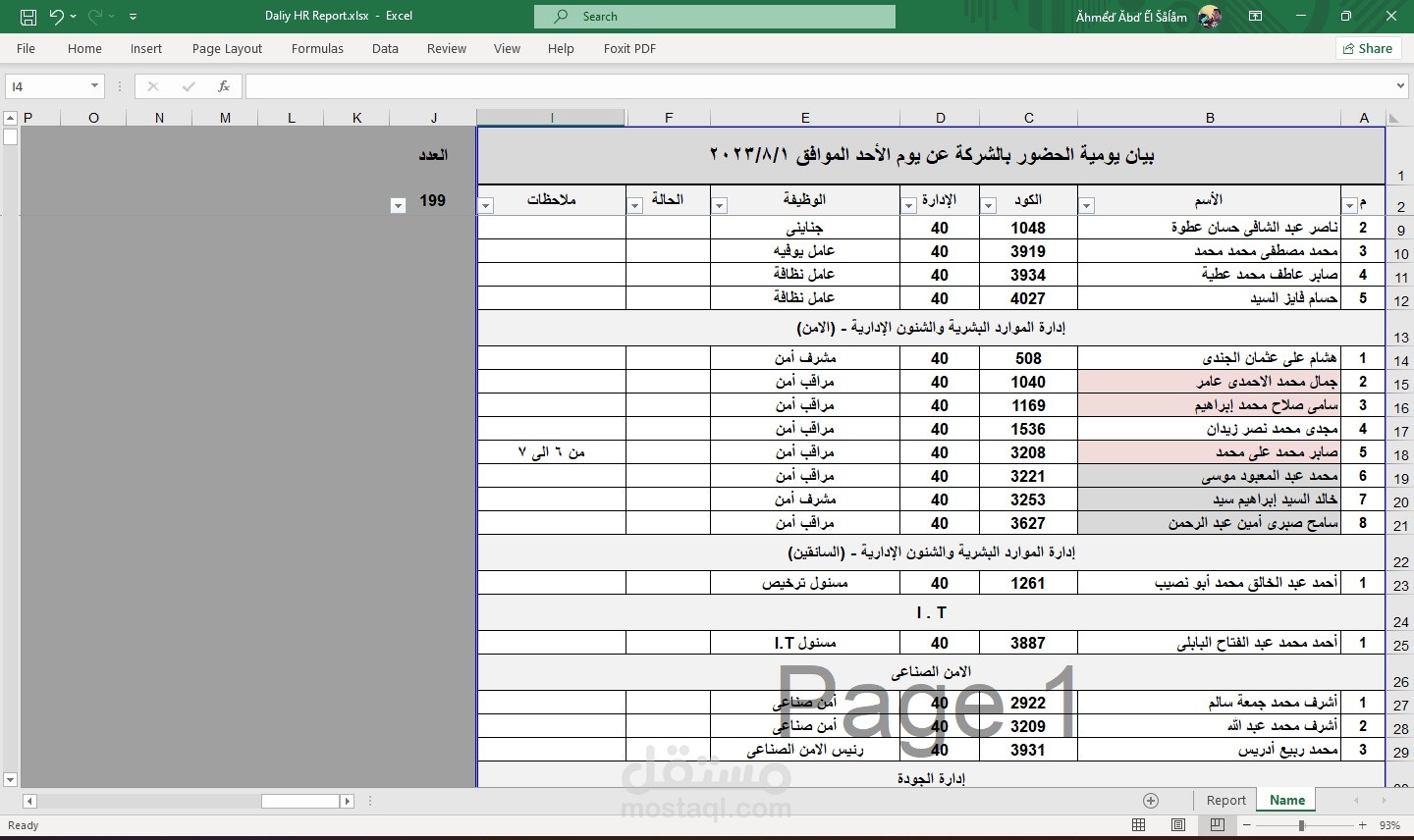 شيت خاص بالعمالة مع عمل تقارير برسم بيانى Excel