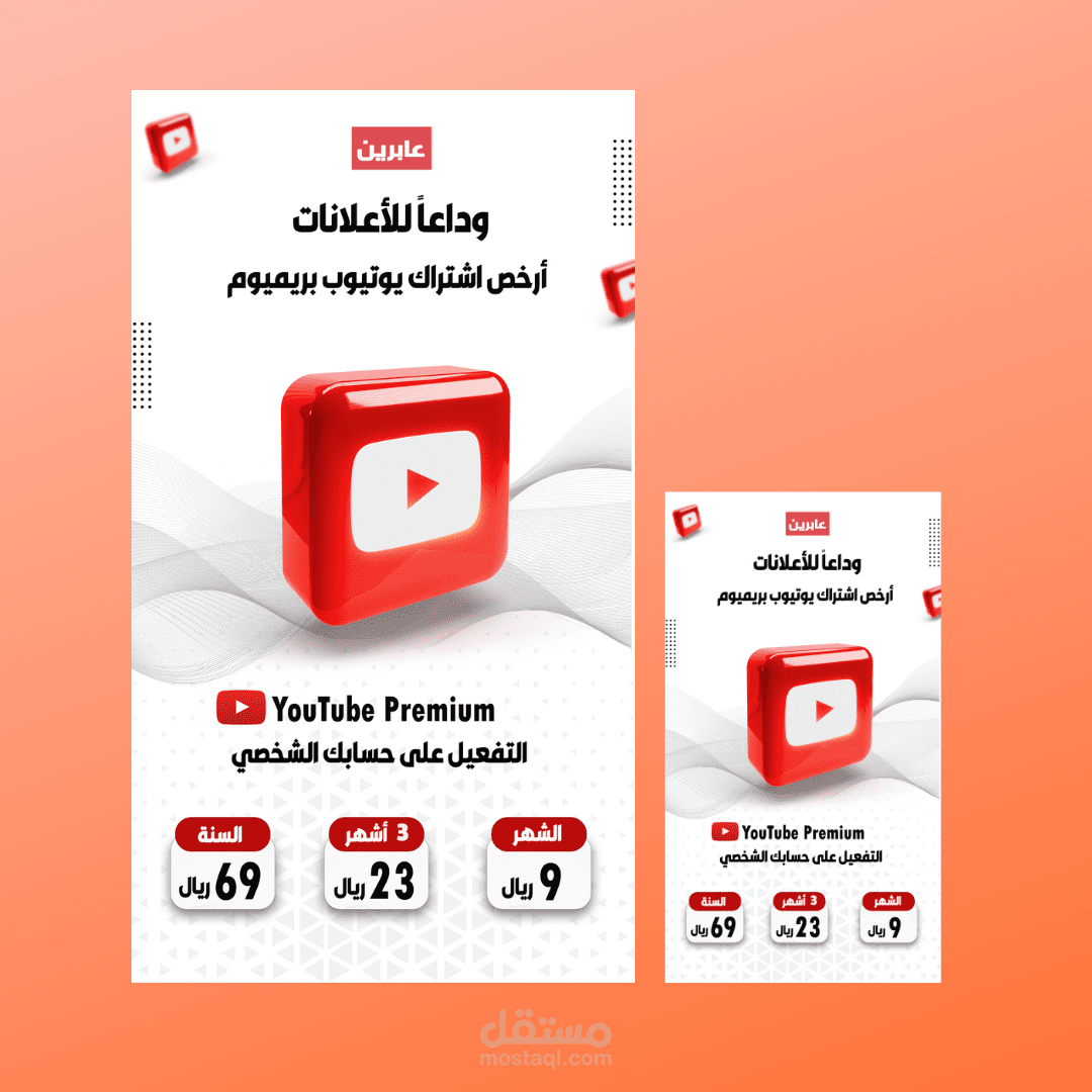تصميم اعلان سوشيال ميديا