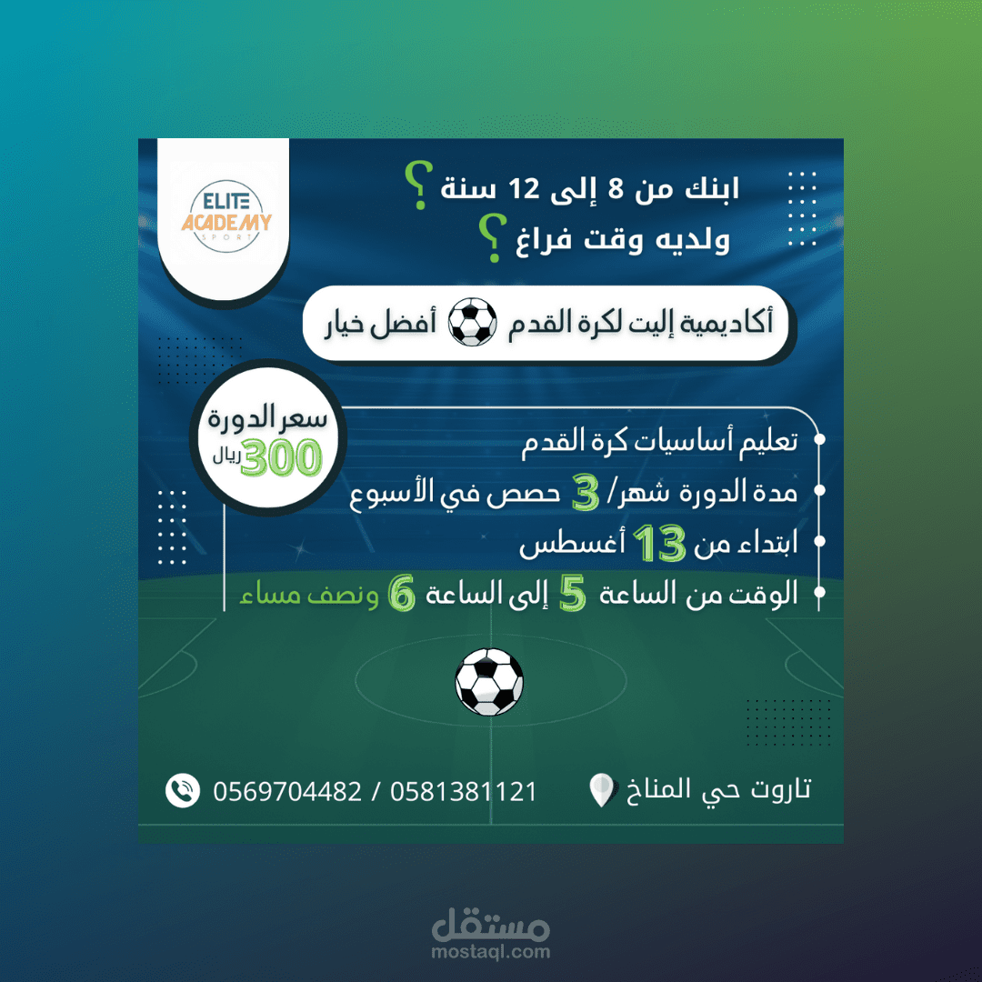 تصميم اعلان سوشيال ميديا لنادي رياضي
