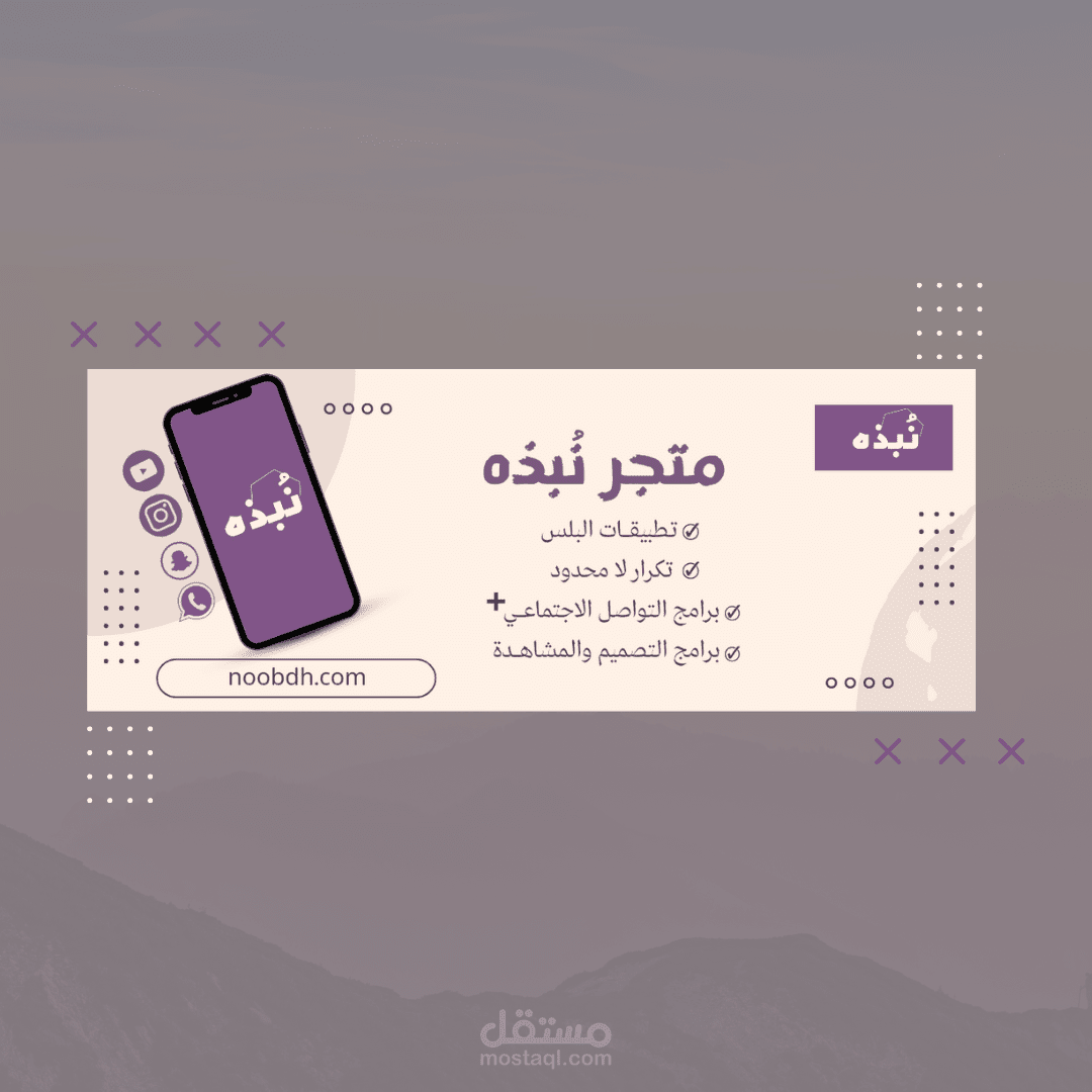 تصميم اعلان سوشيال ميديا