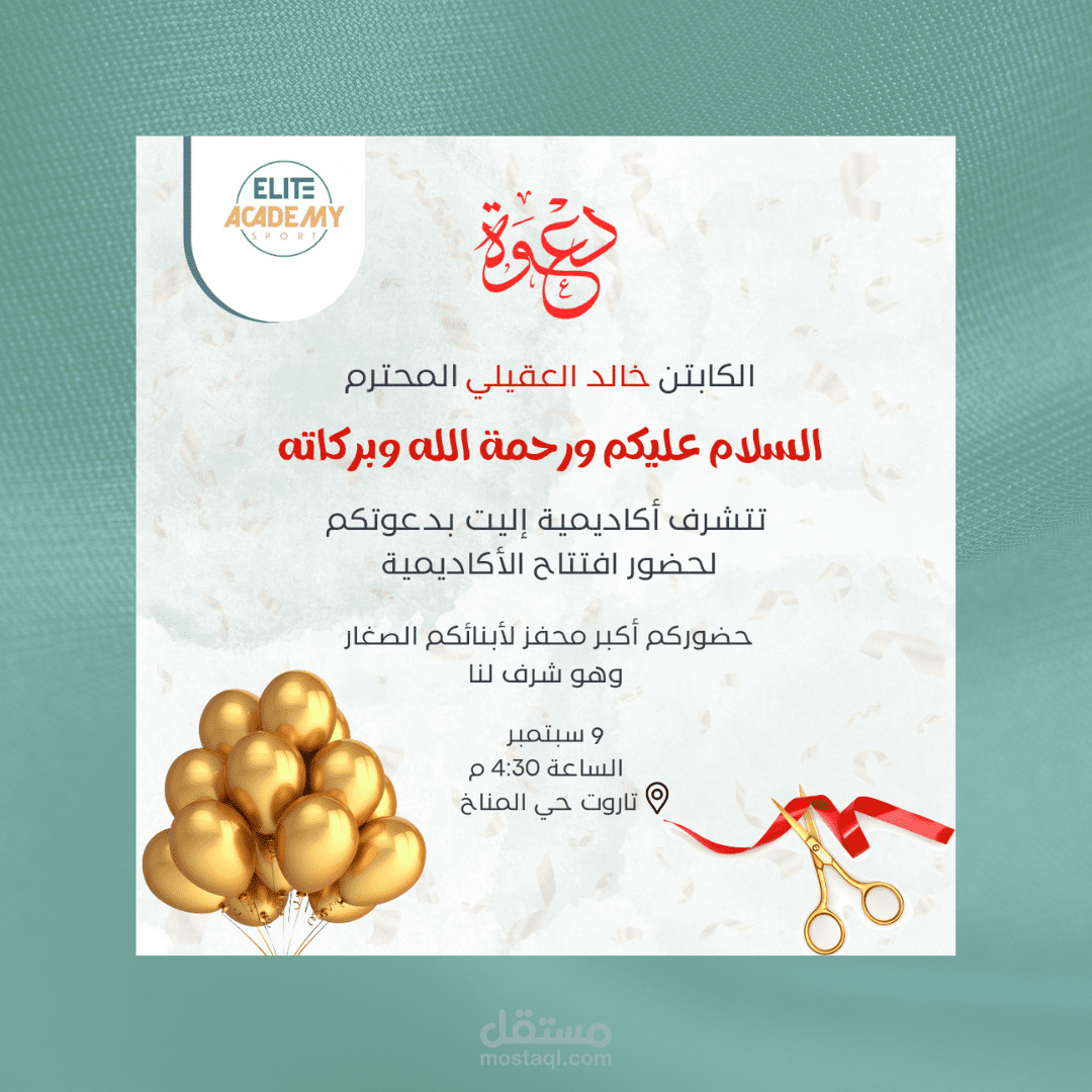تصميم بطاقة دعوة لأكاديمية إليت
