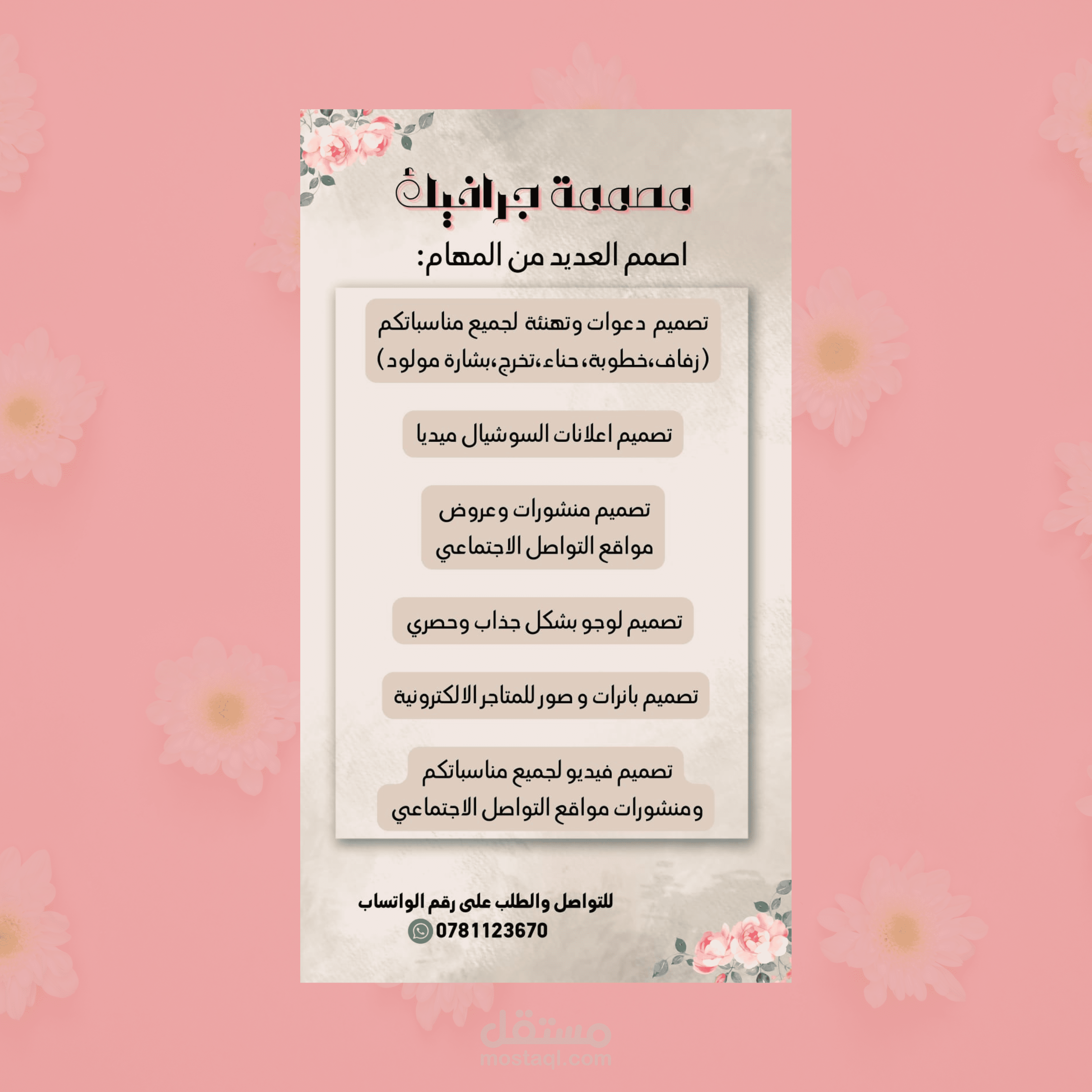 تصميم اعلان سوشيال ميديا