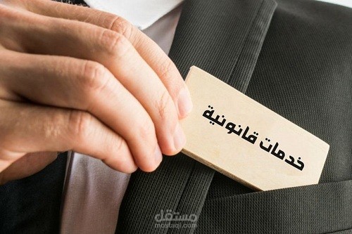 مقالات قانونية لأهداف تسويقية