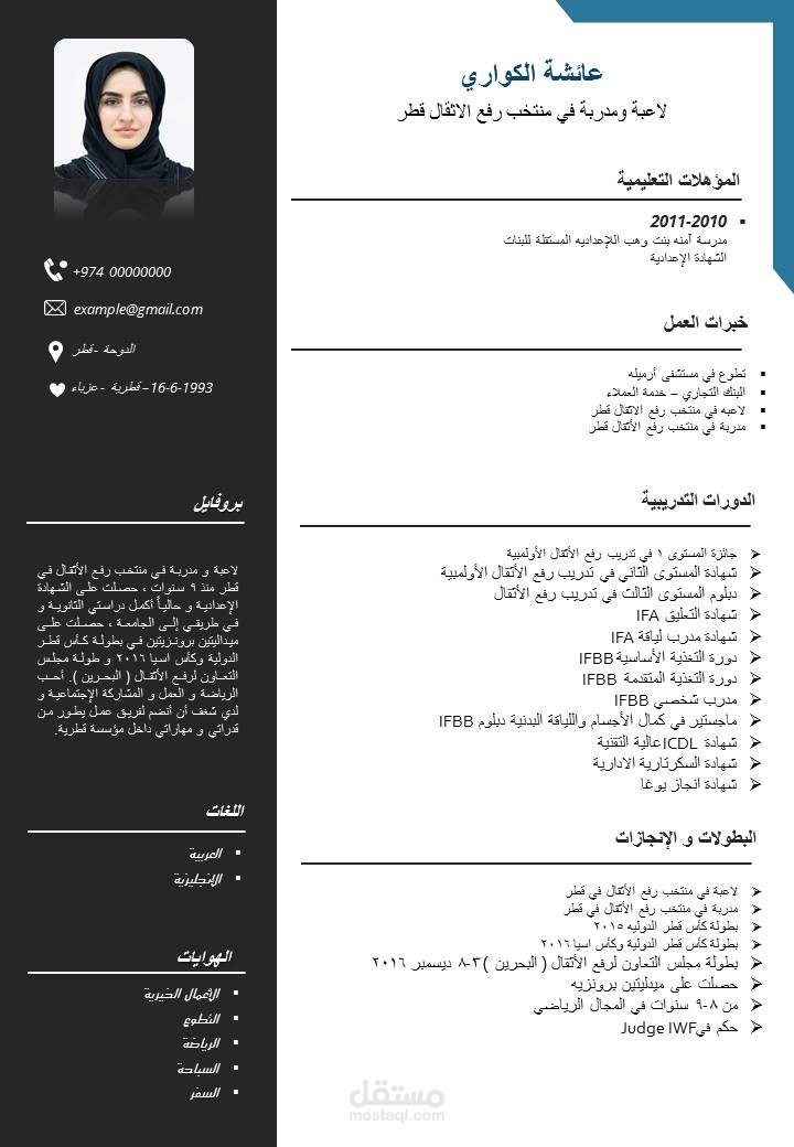 السلام غليكم انا مروان احمد انا اعمل في كتابة السيرة الذاتية وهذه ليست اول مره و  انت تقوم باختيار القالب الذي يعجبك واللغة