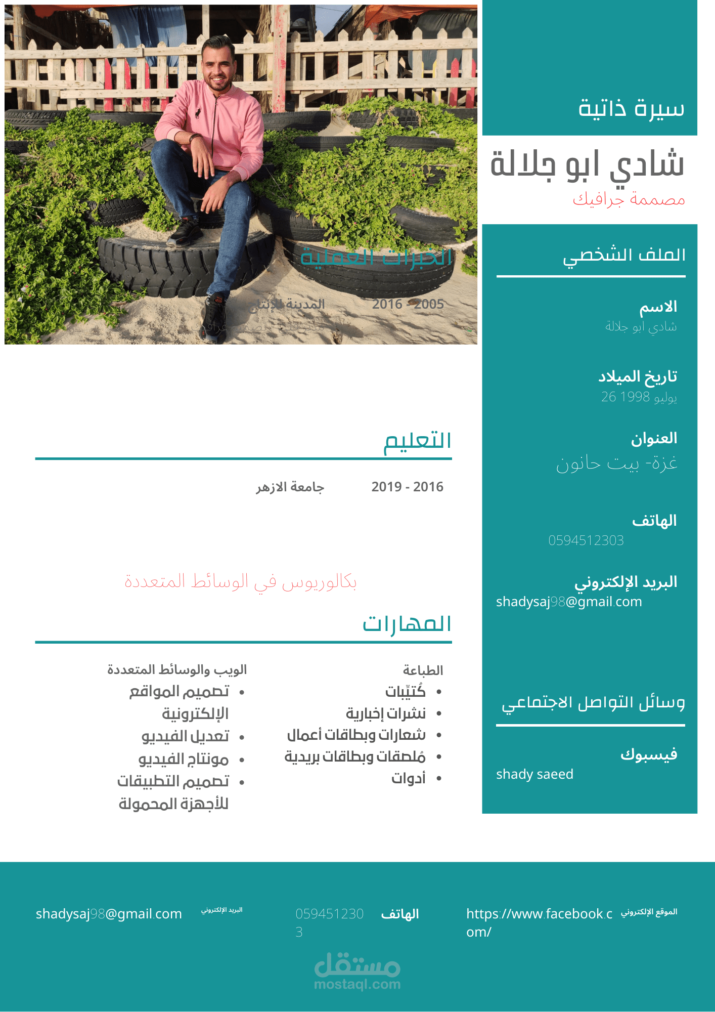 السيرة الذاتية