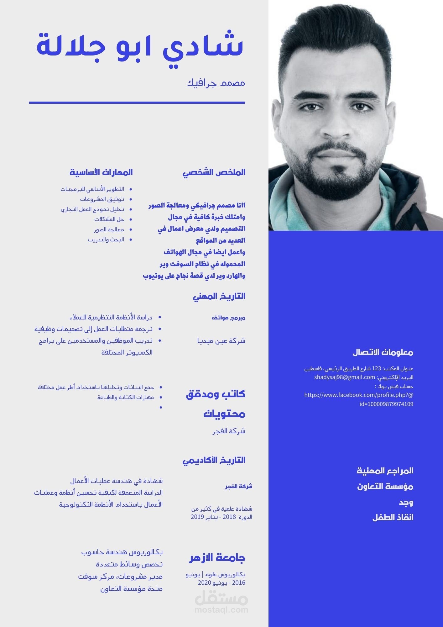 كتابة سيرة ذاتيه بطريقة احترافيه
